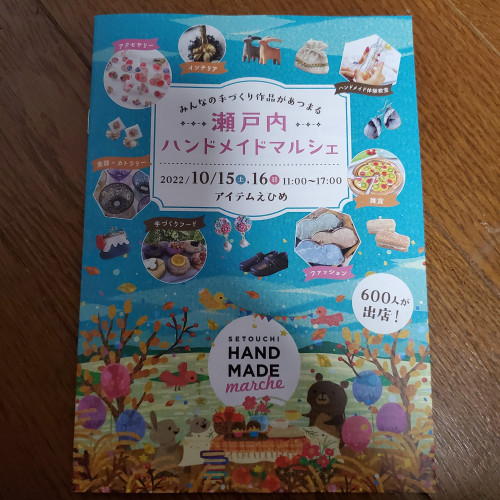 瀬戸内ハンドメイドマルシェ