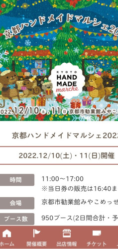 京都ハンドメイドマルシェ