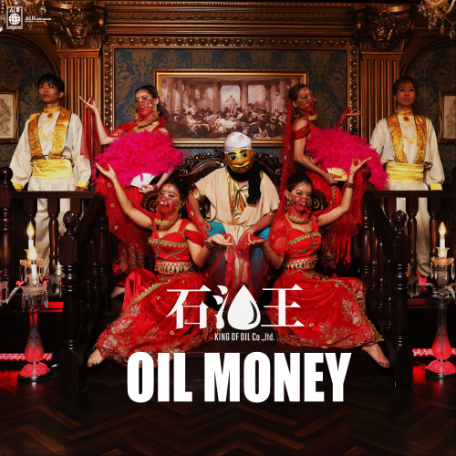 石油王『OIL MONEY』MVフル公開✨