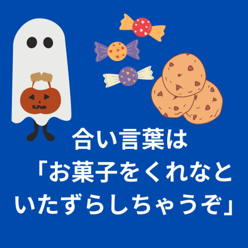 仮装をして お越しのお子様に お菓子のプレゼント (1).jpg