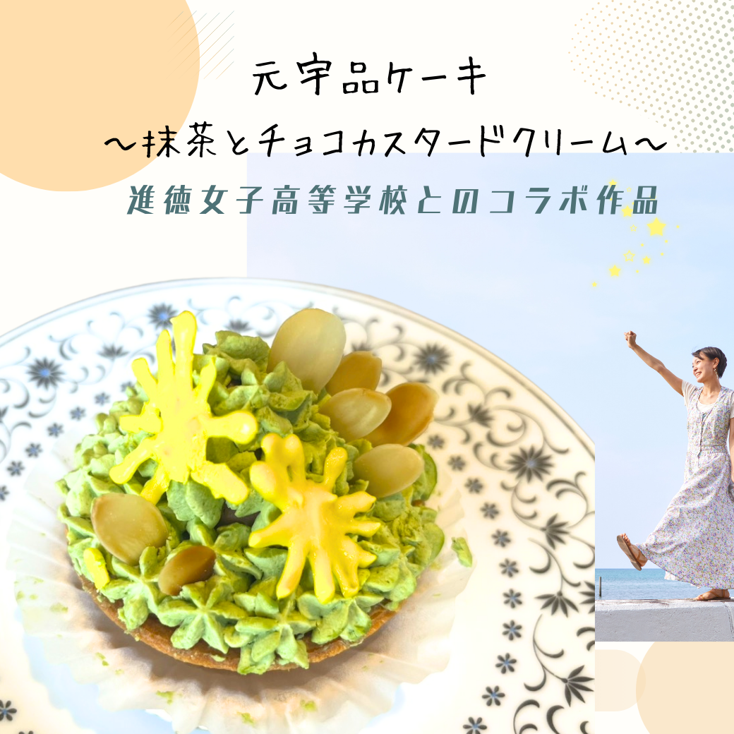 元宇品ケーキ