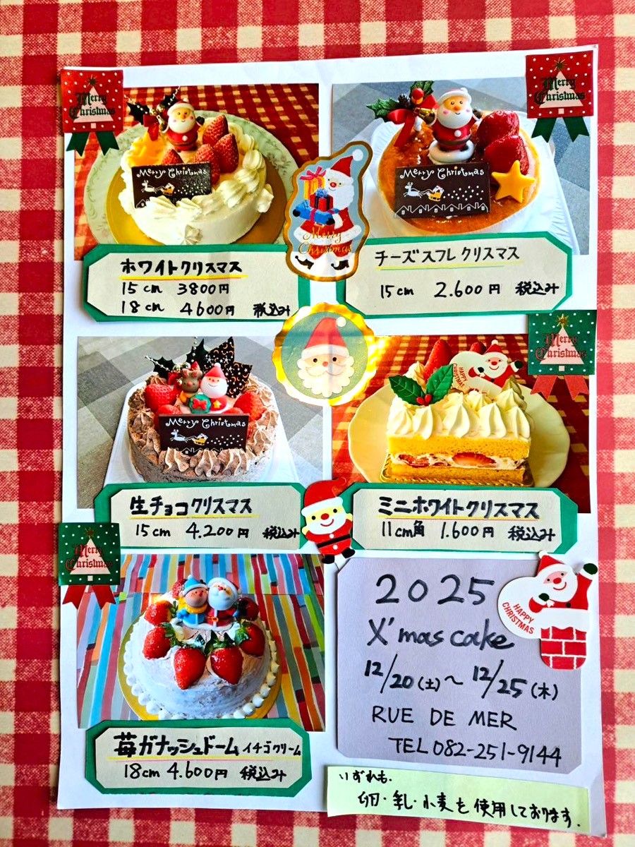クリスマスケーキご予約承ります！