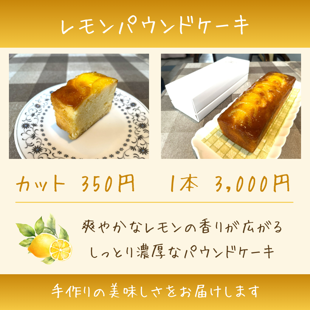 レモンパウンドケーキ.png