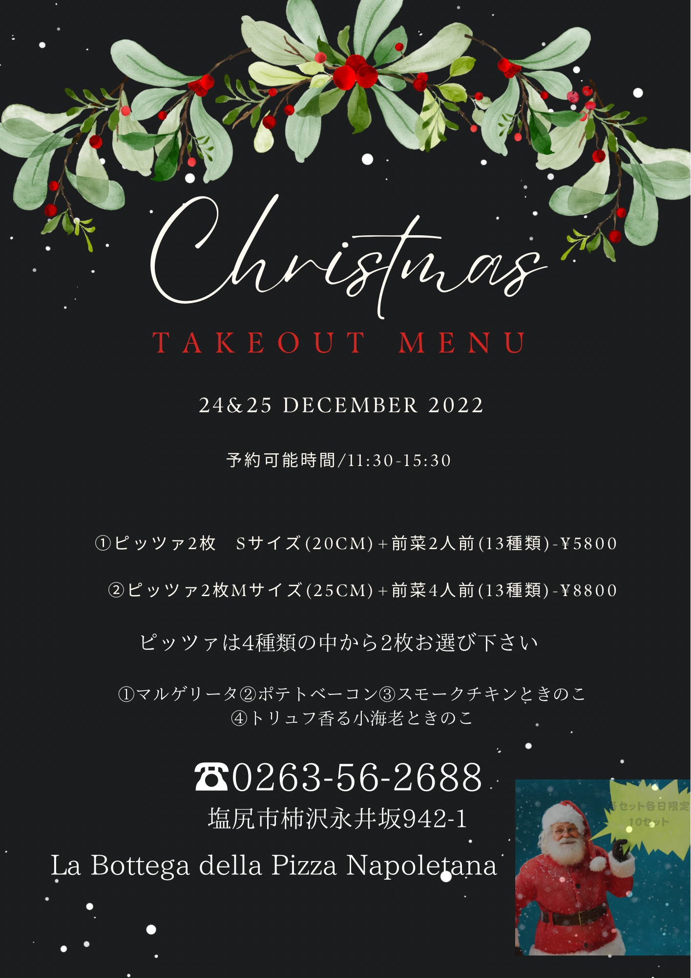 クリスマスセットご予約承り中