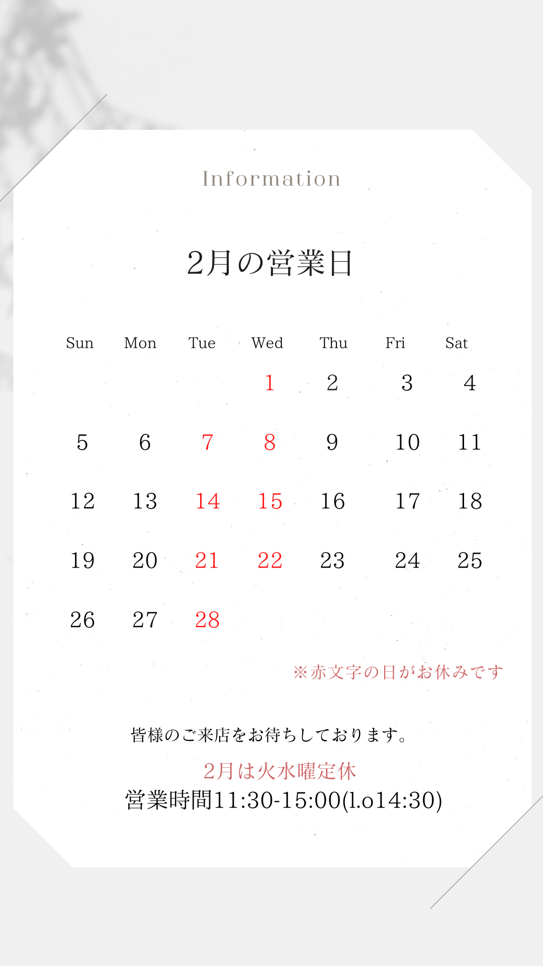 2月のお休み