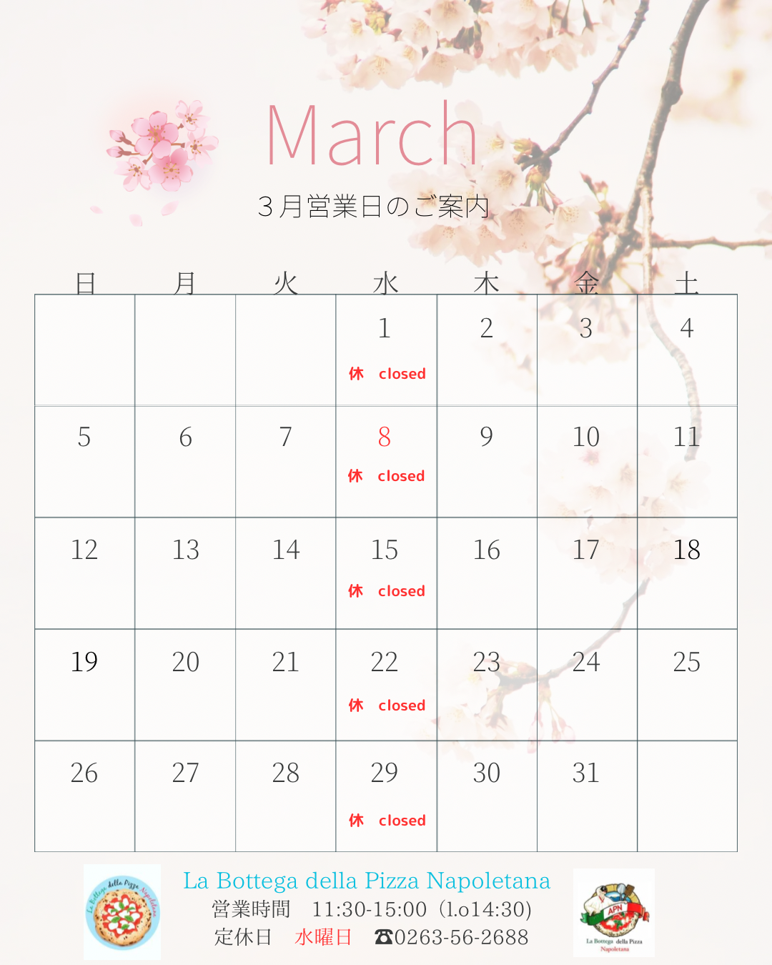 3月営業日のご案内
