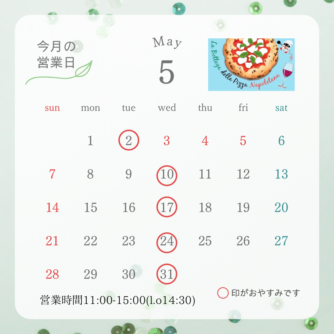 5月の営業日