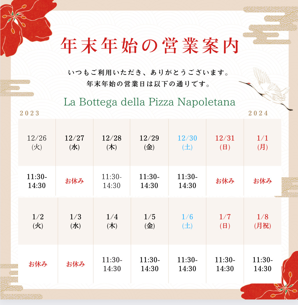 年末年始の営業ご案内