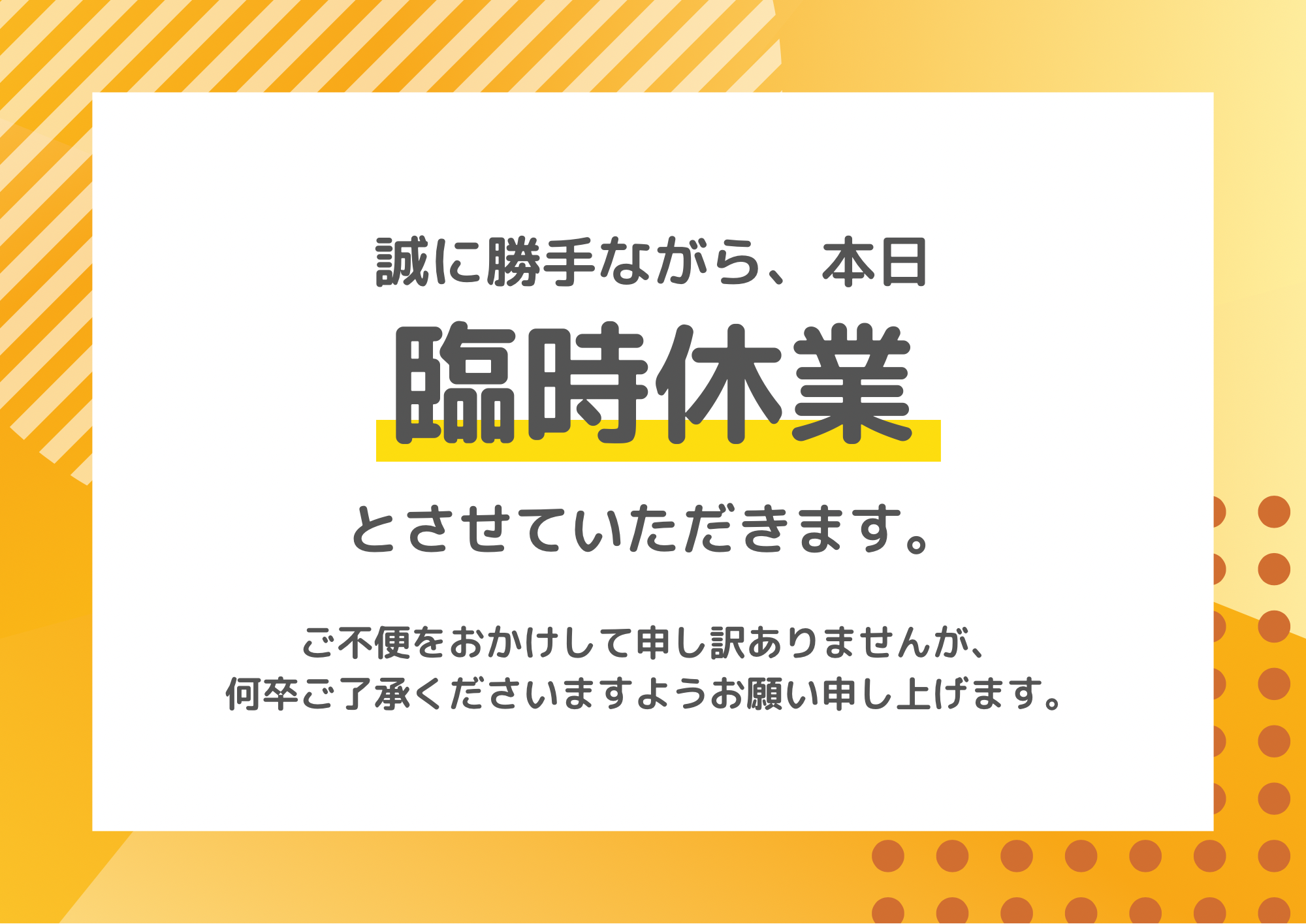 1/21(日)臨時休業のお知らせ