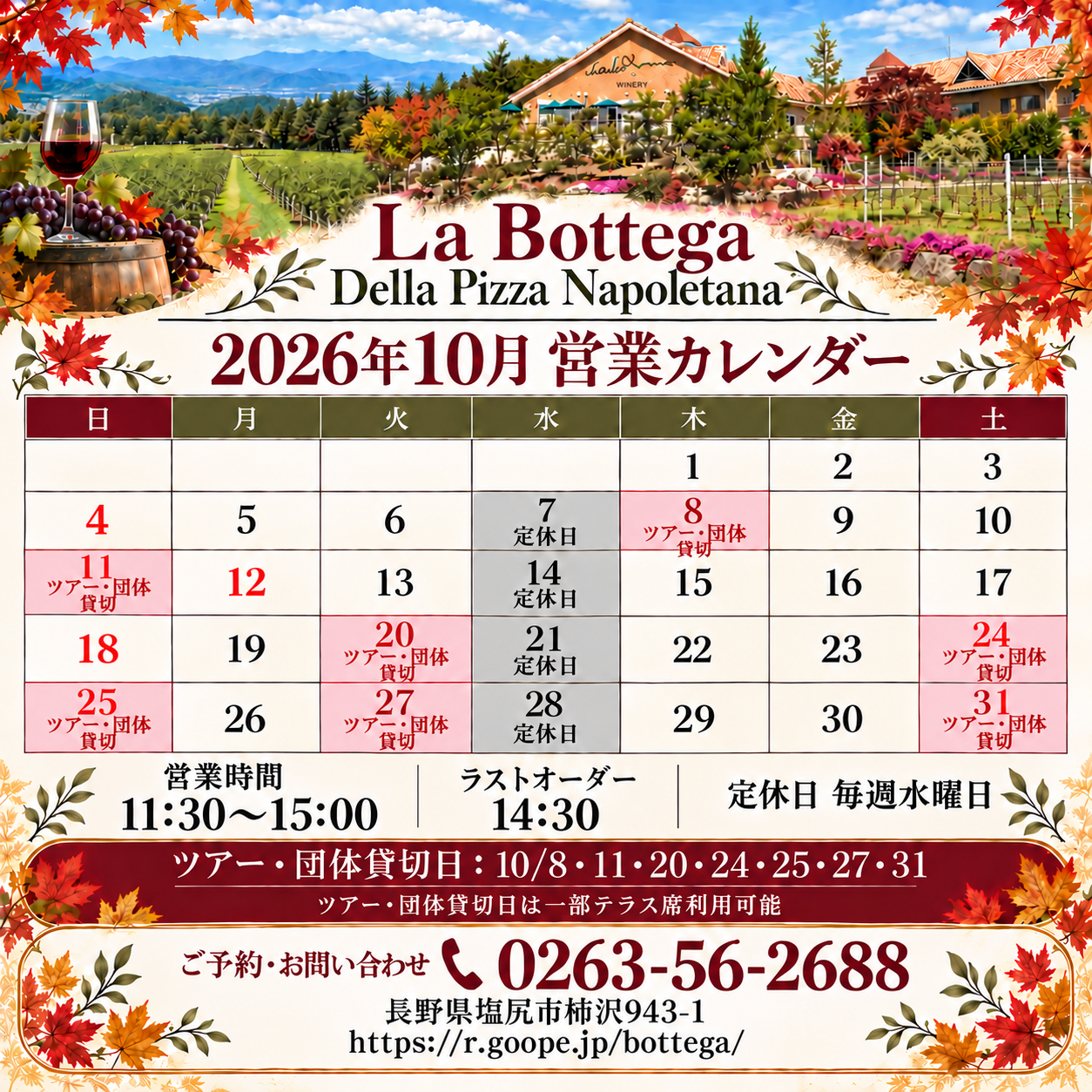 10月スケジュール