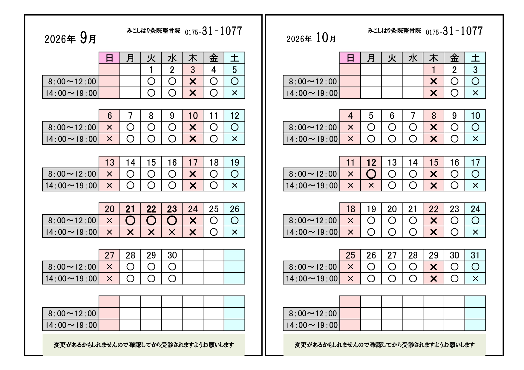 9月・10月の営業時間のお知らせです♬