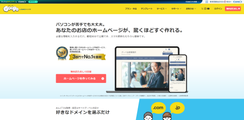 FireShot Capture 090 - パソコンが苦手でも簡単。無料で試せるお店のホームページ作成｜グーペ - [goope.jp].png