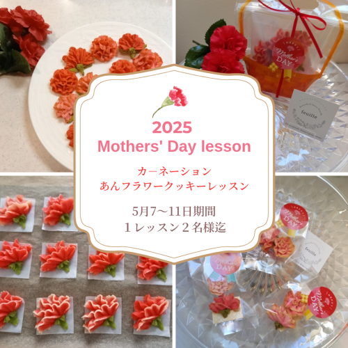 母の日にプレゼントされませんか🎁カ－ネ－ションのあんフラワークッキーレッスン