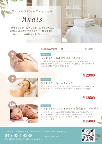 3周年記念コースのご案内