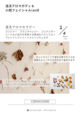 【新春限定】季節のトリートメント