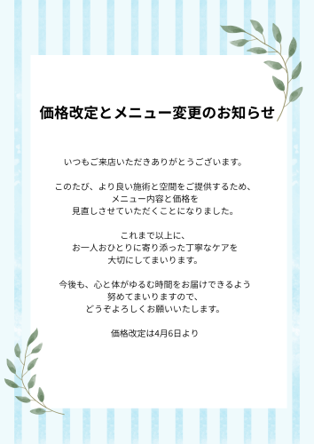 価格改定のお知らせ.png