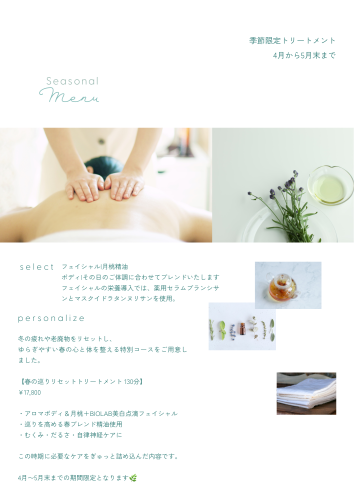 季節限定メニューのお知らせ