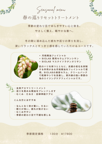 季節限定メニューのお知らせ