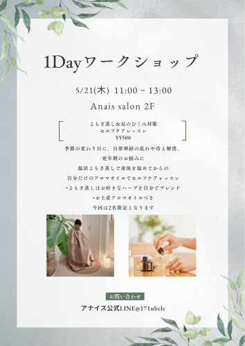 （5月）ワークショップのお知らせ