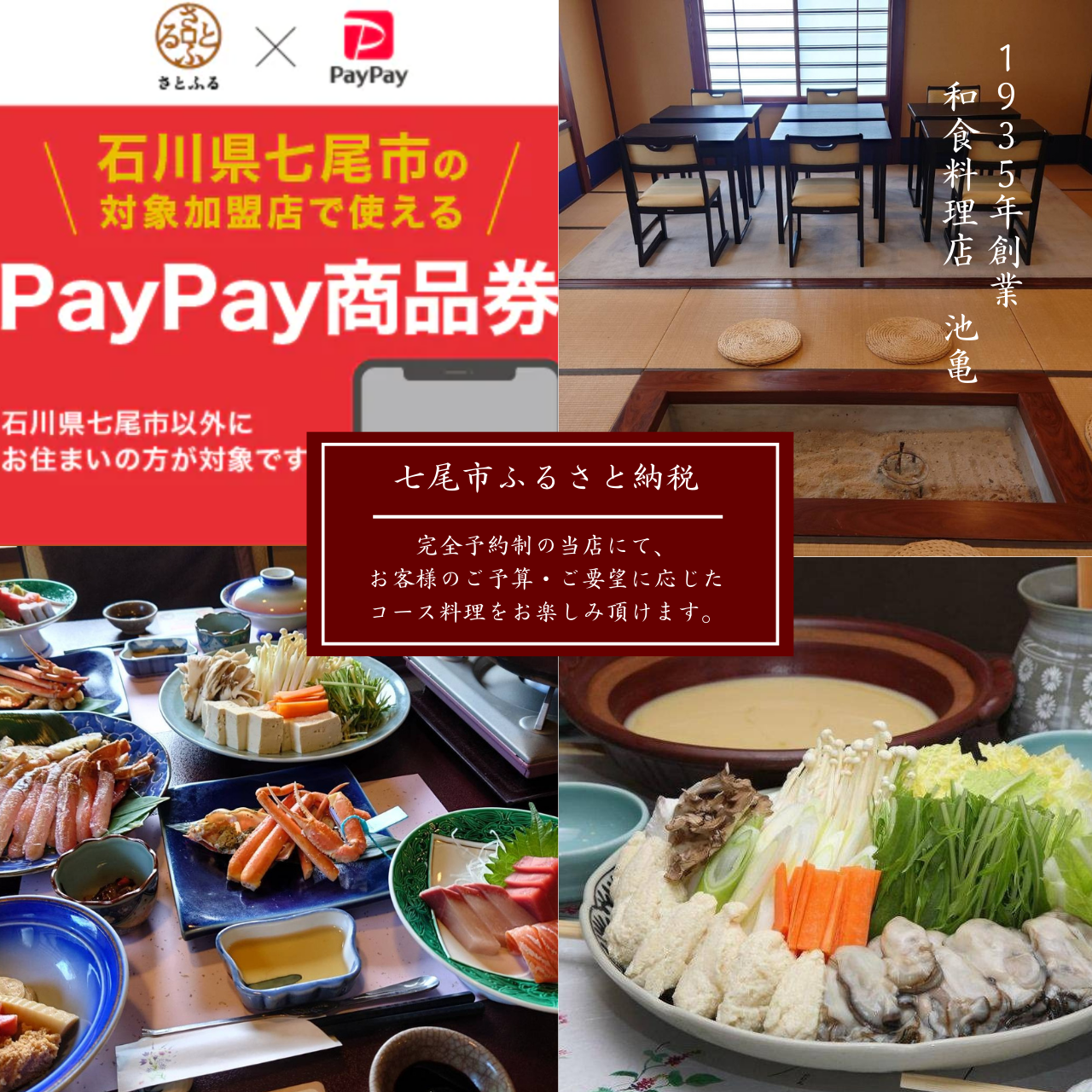 【ふるさと納税】Pay×Pay商品券は当店でもご利用頂けます。