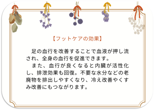 フットケア.png