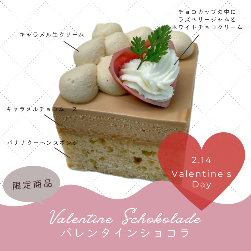 バレンタインショコラ.png