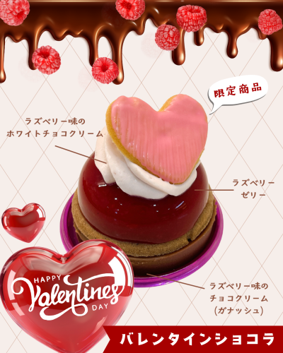 Wien ﾊﾞﾚﾝﾀｲﾝｼｮｺﾗ.png