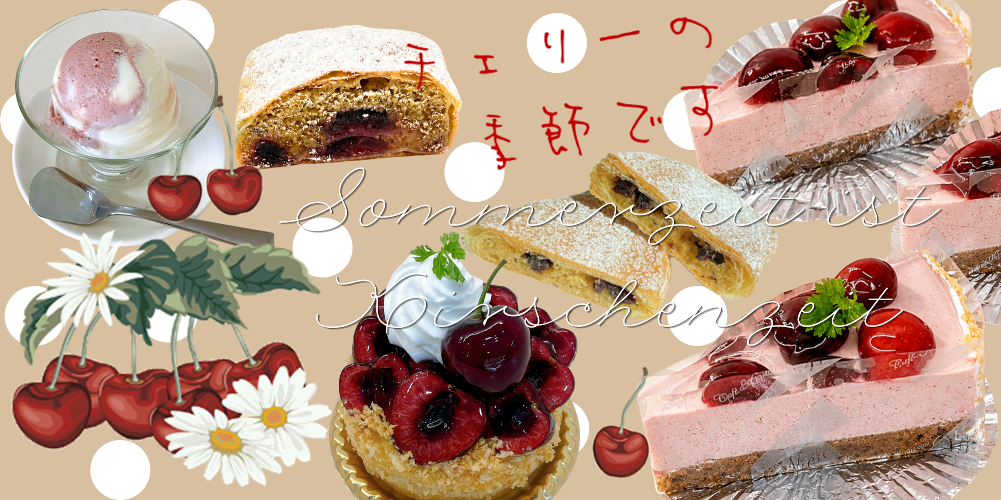 カフェ・コンディトライ・ウィーン｜オーストリア菓子工房