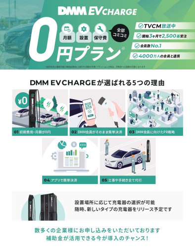 DMM EV CHARGE販促チラシ.jpg