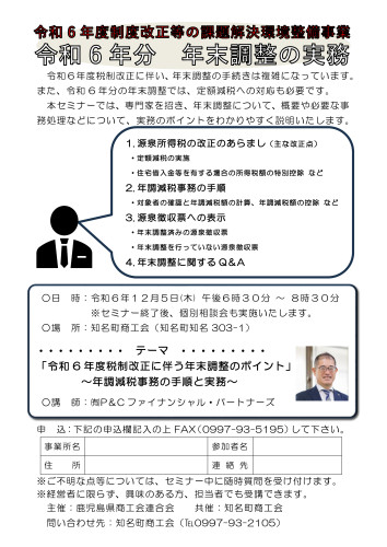 チラシ(年末調整)20241205 (1).jpeg