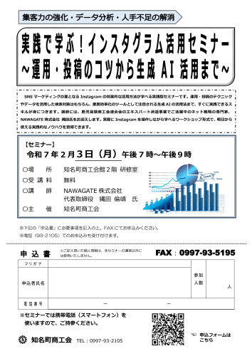チラシ(R7.2.3)実践で学ぶ!インスタグラム活用セミナー.jpeg