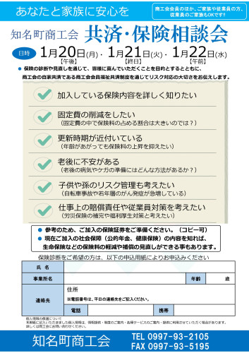 共済・保険相談会チラシ .jpg