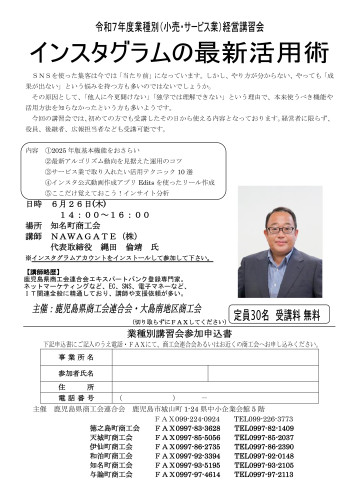 R07講習会チラシ0626大島南.jpeg