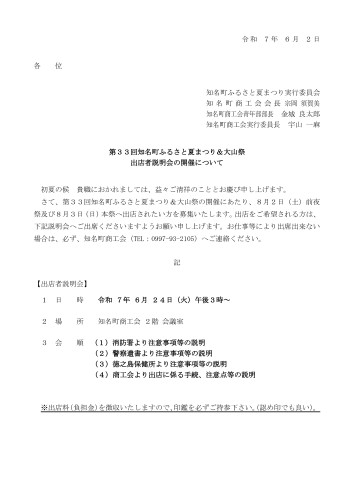 出店説明会案内（出店者）.jpeg