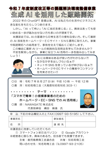 チラシAI活用（知名町）.jpeg