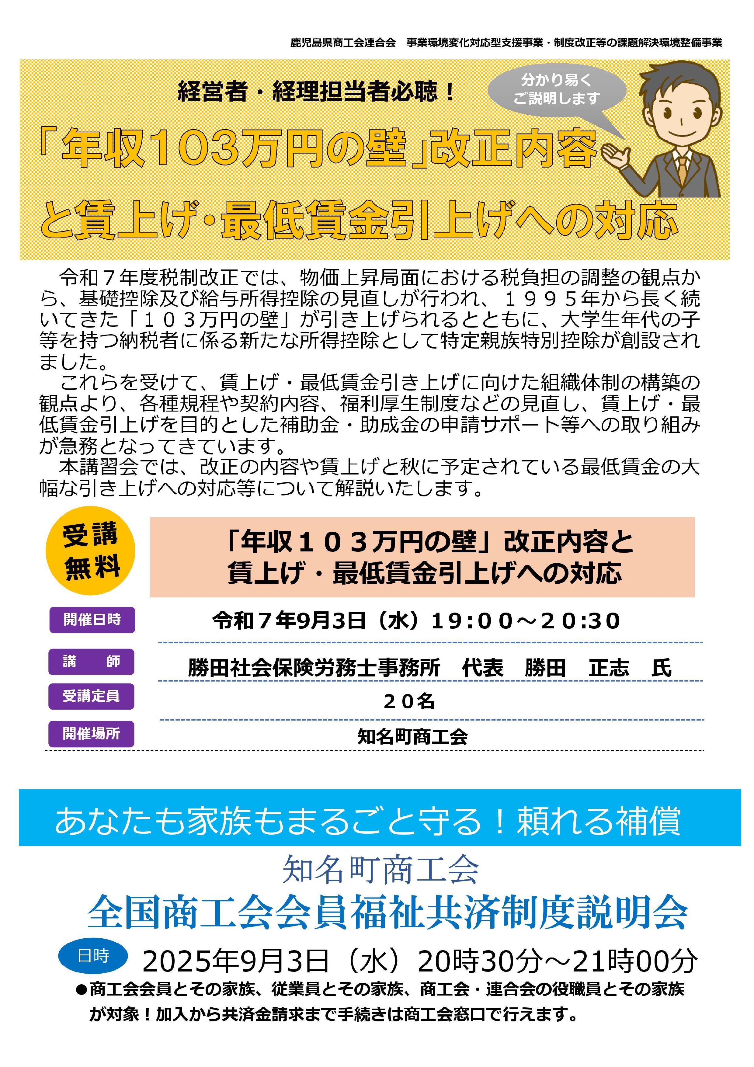 【「年収１０３万円の壁」改正内容と 賃上げ・最低賃金引上げへの対応】