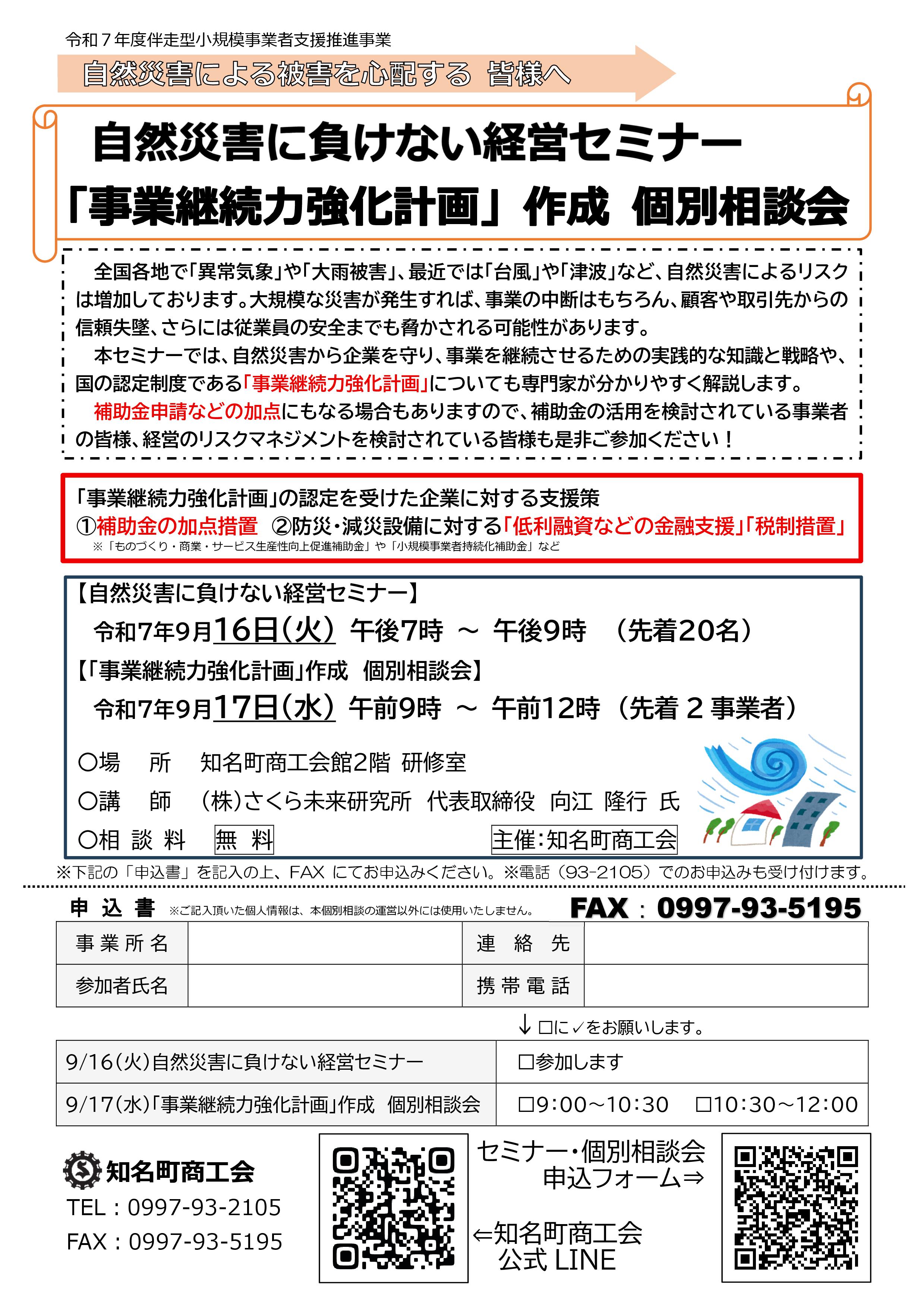 全国知事会七十年史（非売品） お知らせ - 知名町商工会【公式HP】