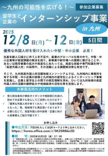 【チラシ】インターンシップ企業募集_page-0001.jpg