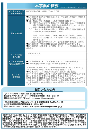 【チラシ】インターンシップ企業募集_page-0002.jpg