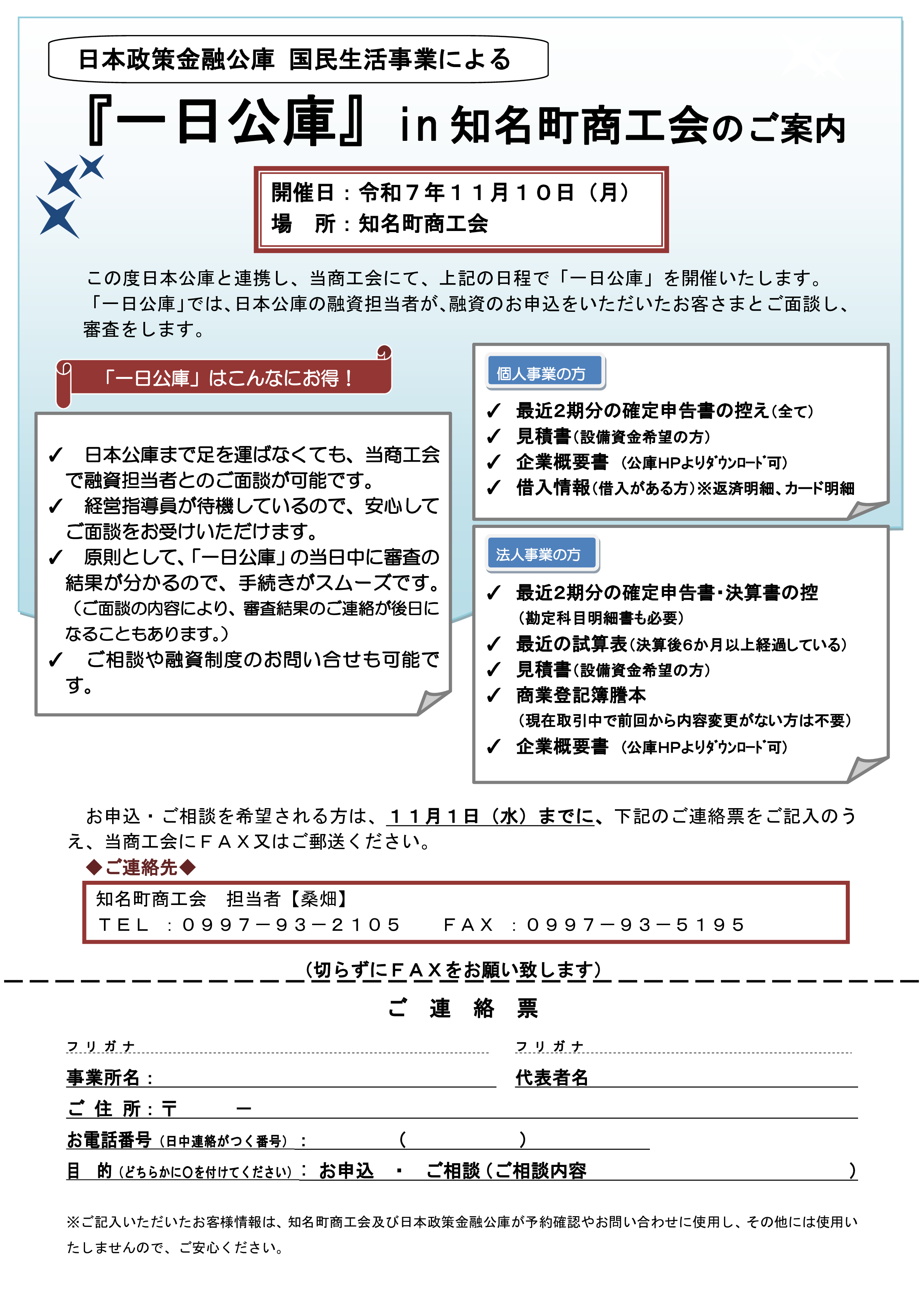 「一日公庫」の開催について