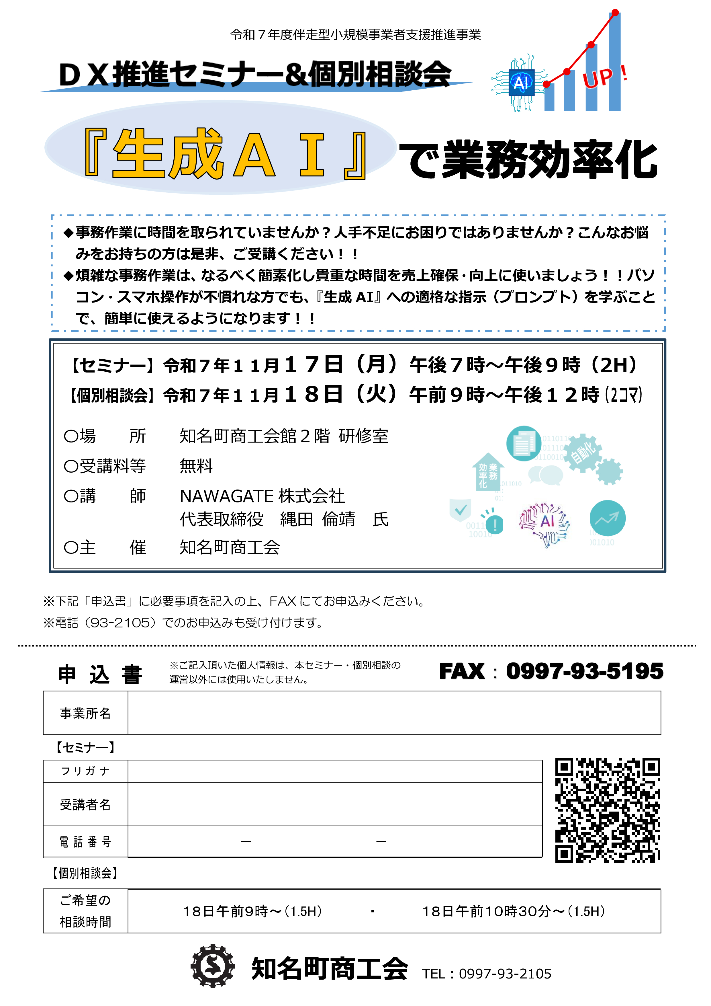 お知らせ - 知名町商工会【公式HP】