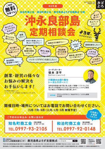 【修正】 R8_沖永良部島定期相談会チラシ.jpg