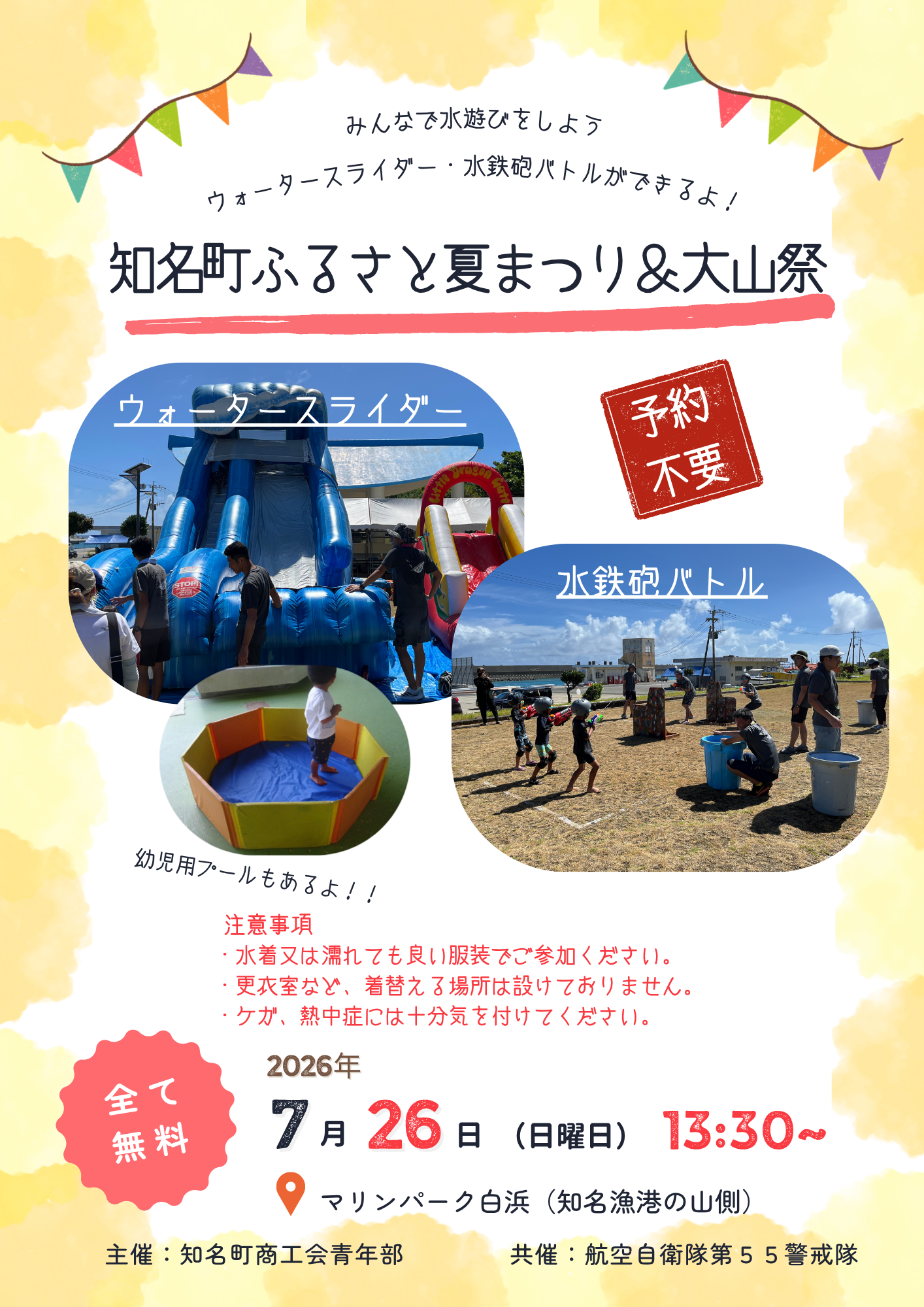 知名町ふるさと夏まつり＆大山祭『子供向けイベント』に開催