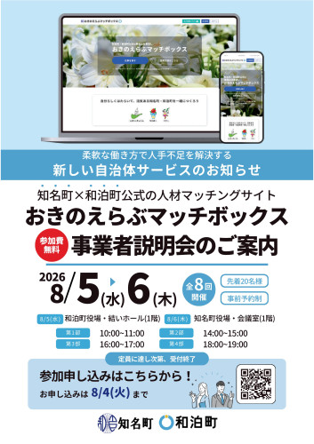 おきのえらぶ説明会A4チラシ.jpg