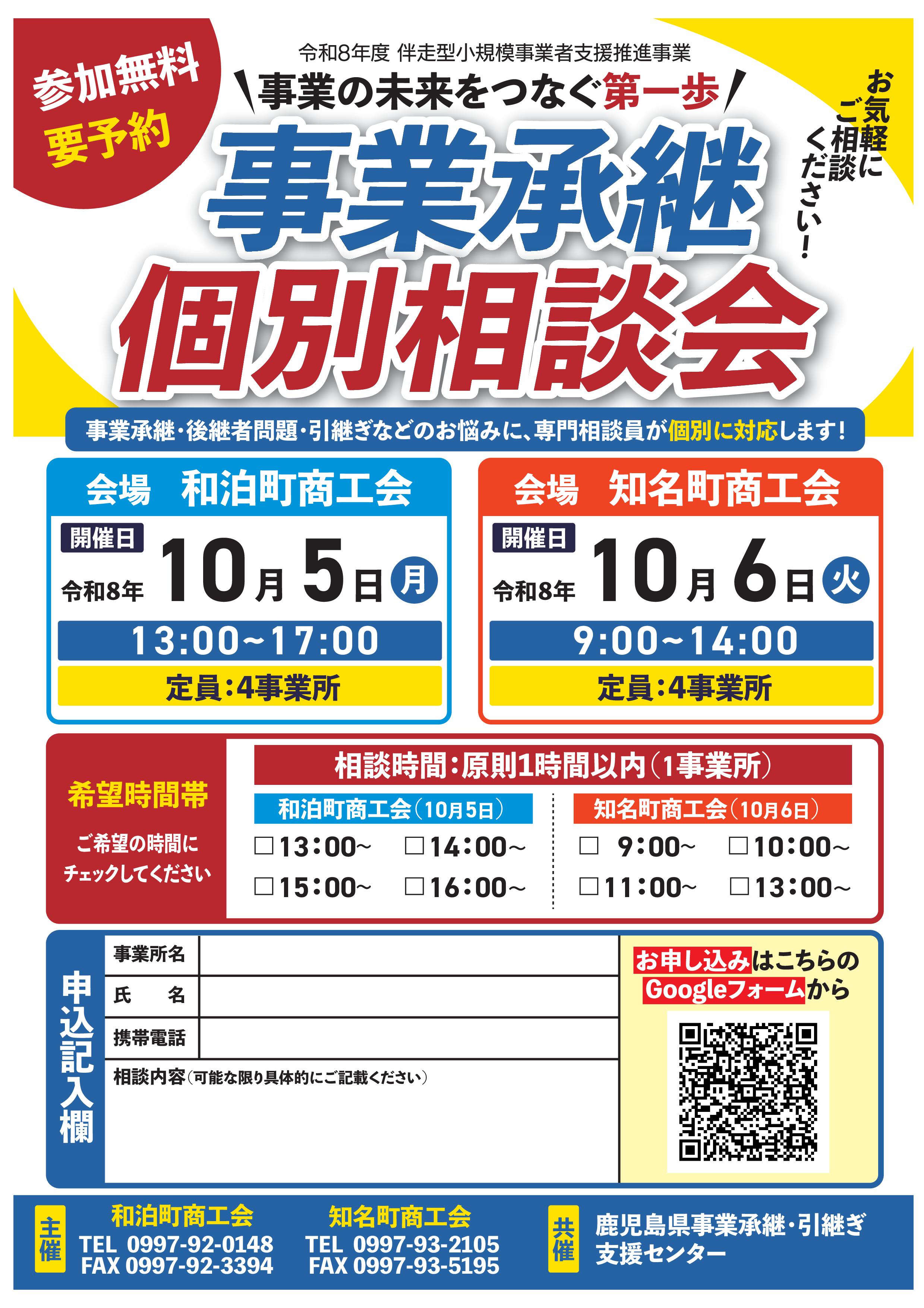 お知らせ > 2026-08 - 知名町商工会【公式HP】