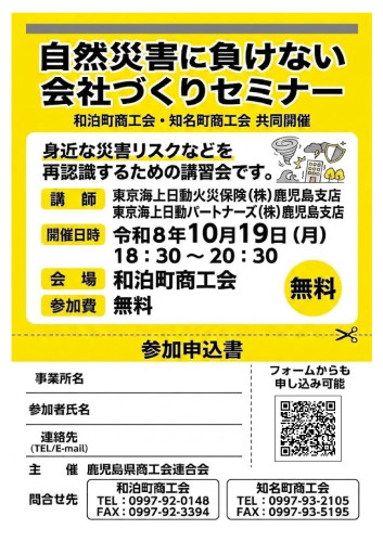 お知らせ > 2026-09 - 知名町商工会【公式HP】