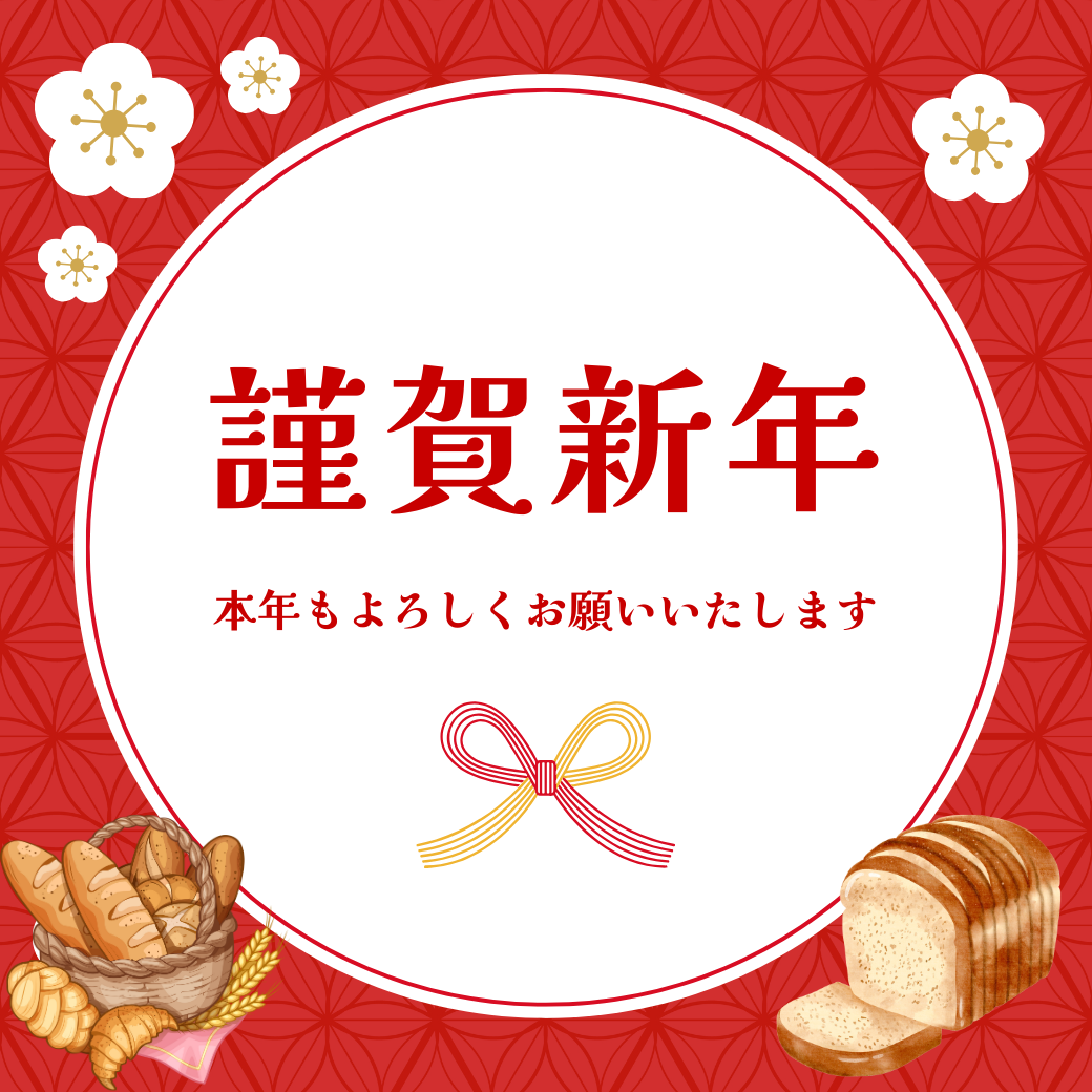新年のご挨拶