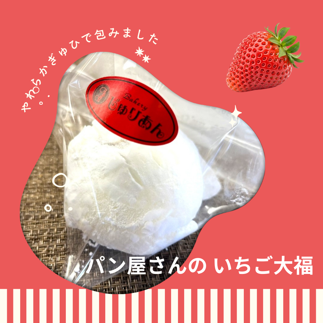 いちご大福2.png