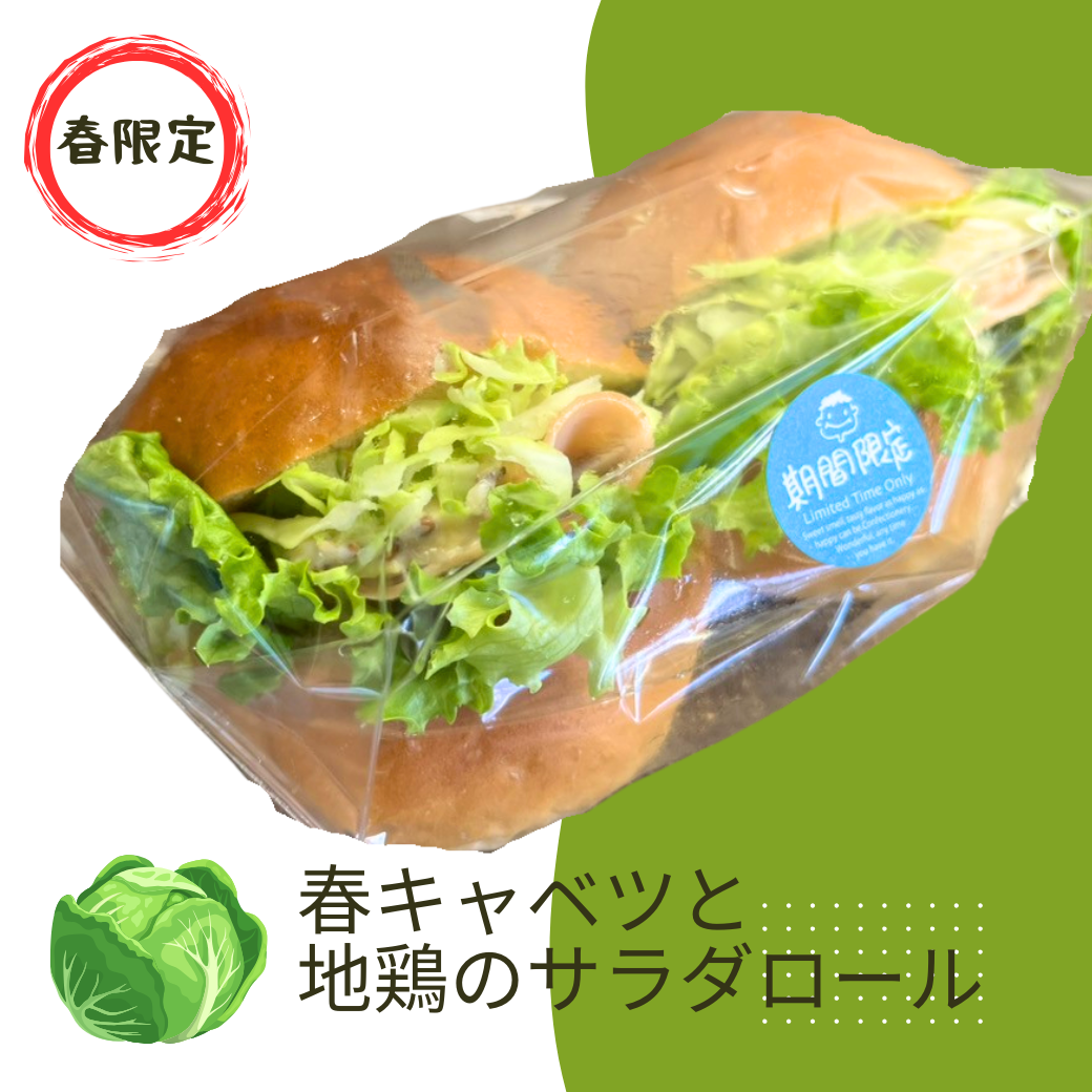 春キャベツと地鶏の野菜ロール.png