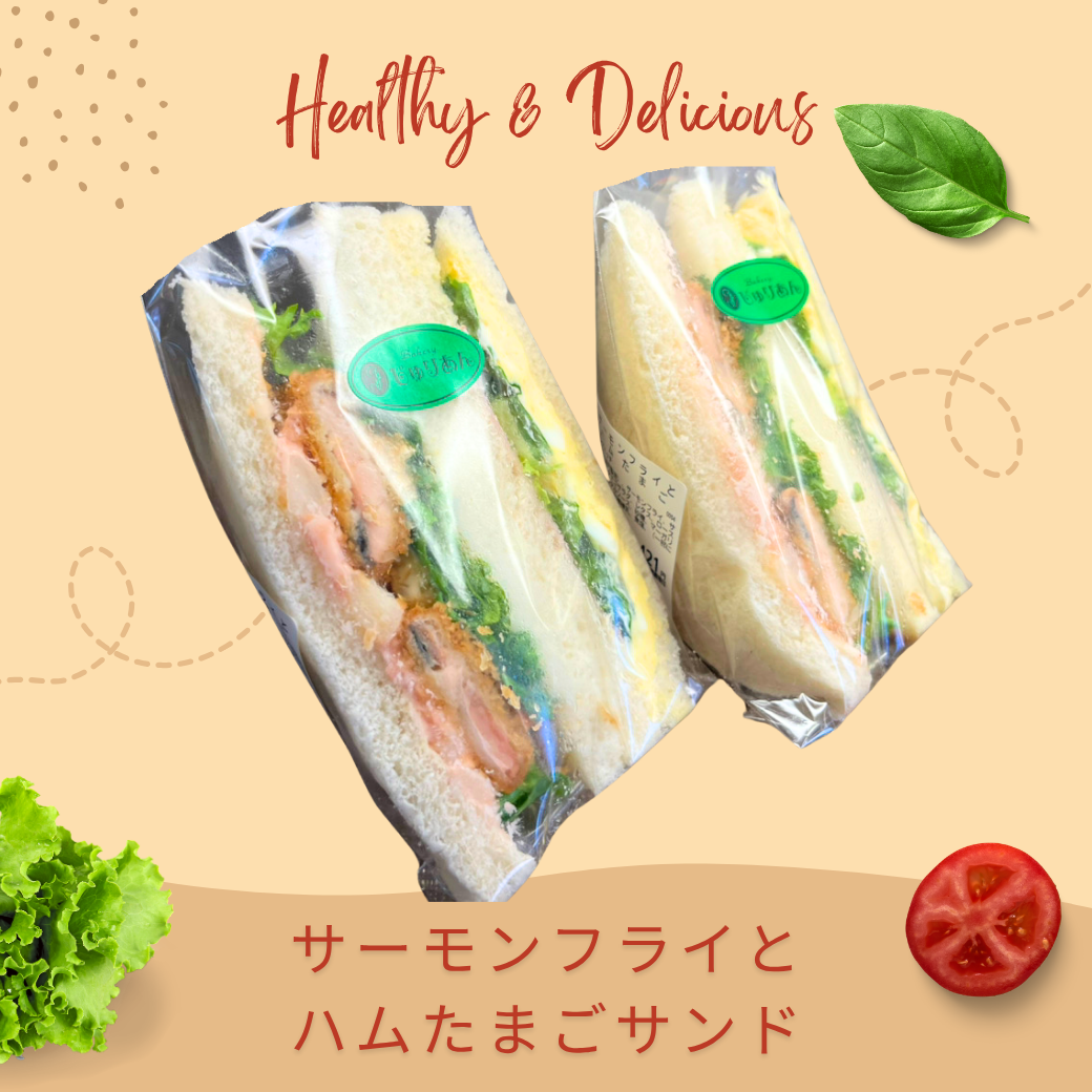 サーモンフライとハムたまごサンド